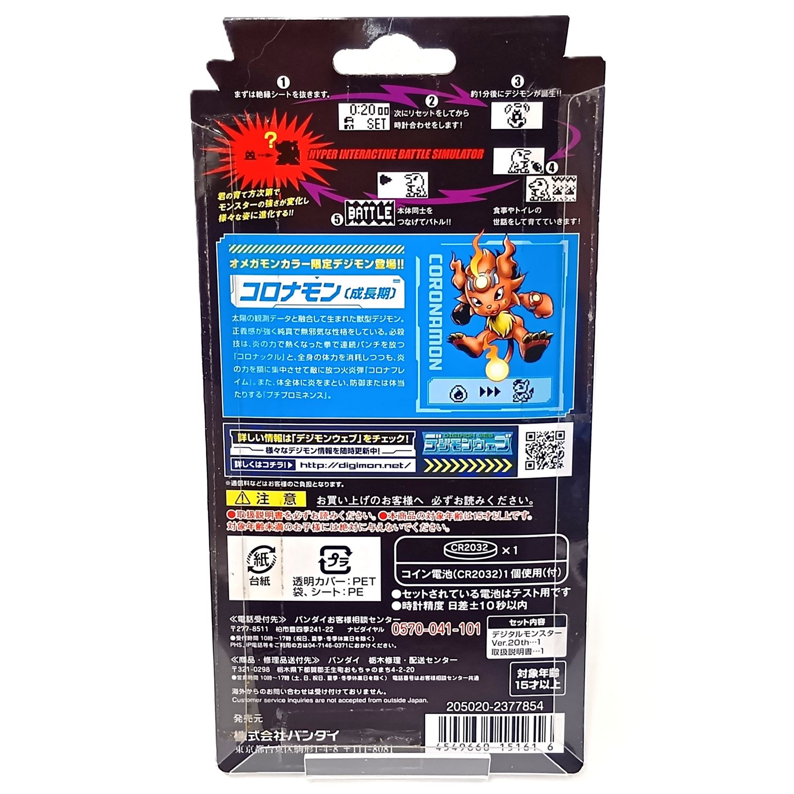 ○ BANDAI おもちゃ デジタルモンスター ver.20th(デジモン20周年記念