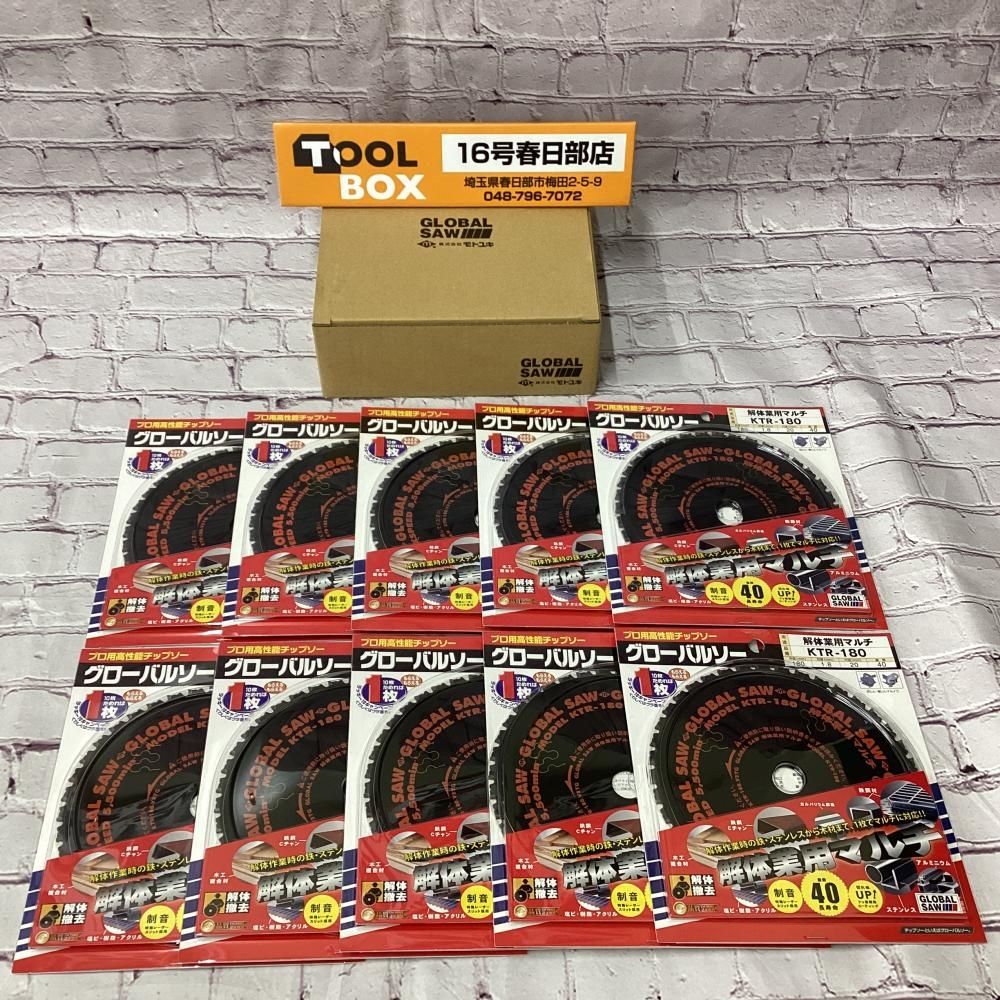 【未使用】モトユキ KTR-180 グローバルソー 解体業用マルチ 10枚セット 【201】