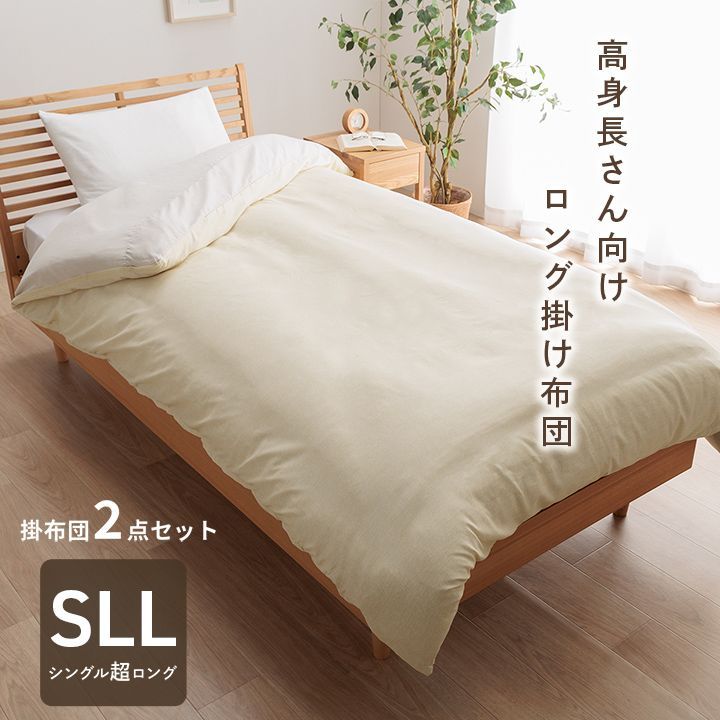 掛け布団セット 寝具 ロング 150×235cm シングルロング 7,142円