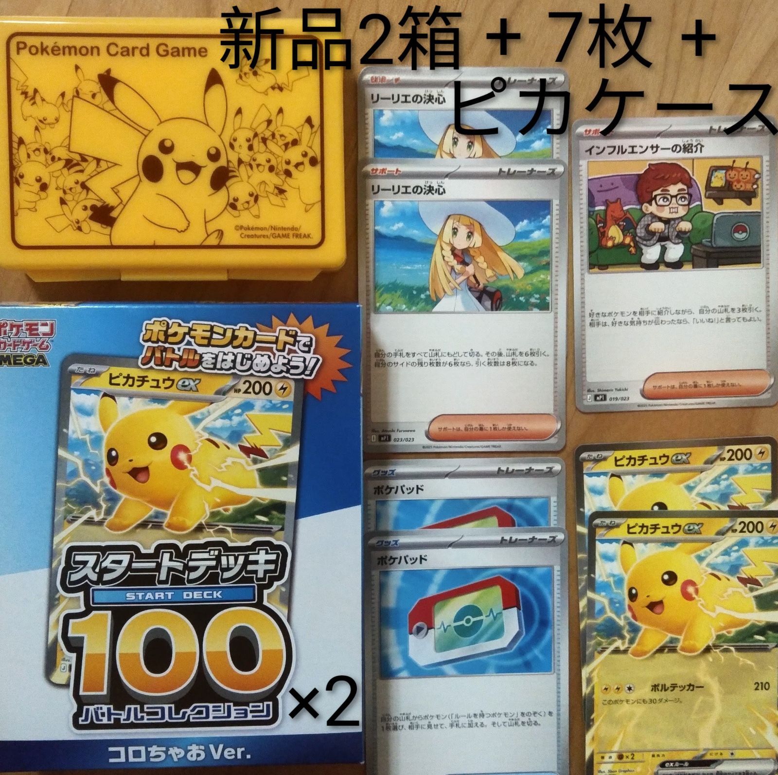 新品/コロちゃお/ポケモンカード/インフルエンサーの紹介/ヒカキン