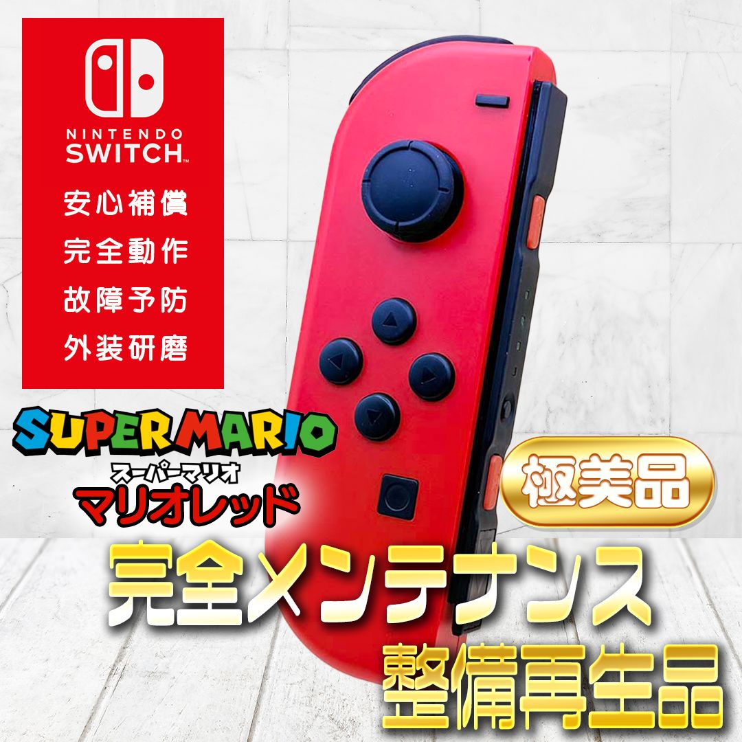完全動作OK・安心補償】Switch2使用可能 ☆極美品 純正 Nintendo