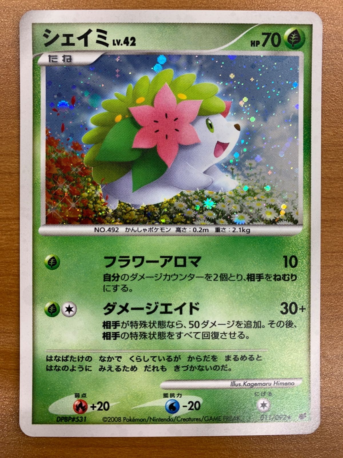 状態B シェイミ LV.42 011/092 ホロ キラ ポケカ ポケモン ポケモン