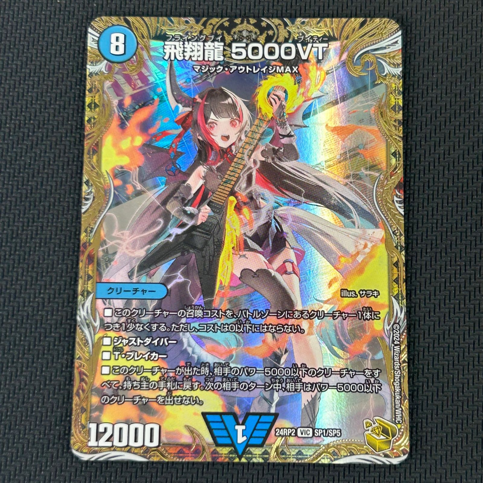 デュエマ 飛翔龍 5000VT VIC 金トレジャー 24RP2VICSP1/SP5 王道篇第2弾 「カイザー・オブ・ハイパードラゴン」 23,430円