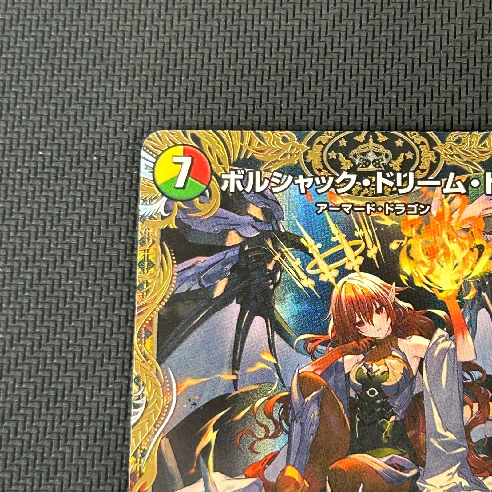 ボルシャックドリームドラゴン 金トレジャー4枚 デュエマ デュエマ ボルシャック・ドリーム・ドラゴン SR 金トレジャー