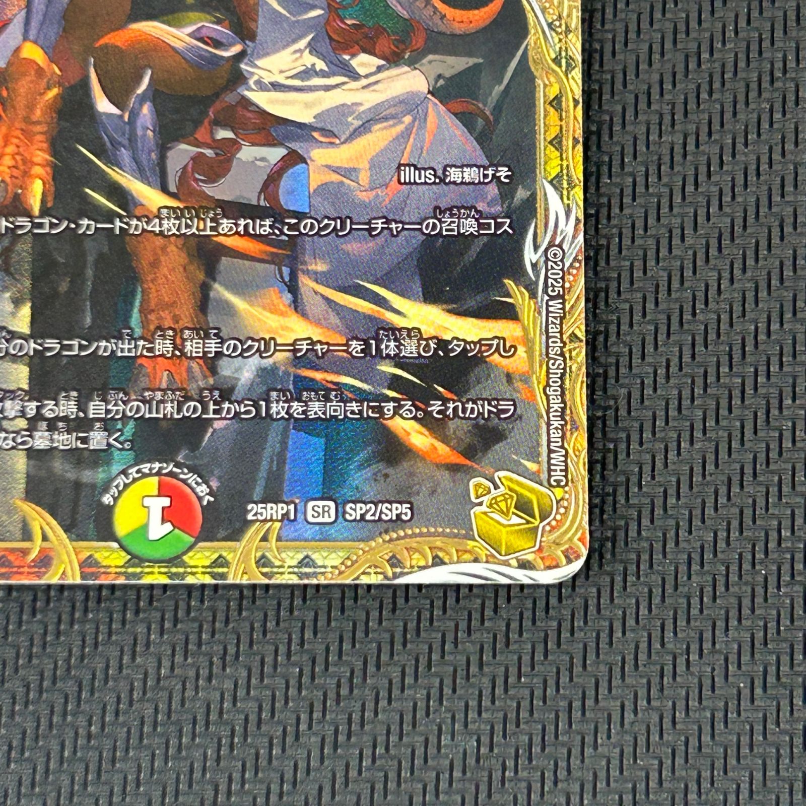 デュエマ ボルシャック・ドリーム・ドラゴン SR 金トレジャー