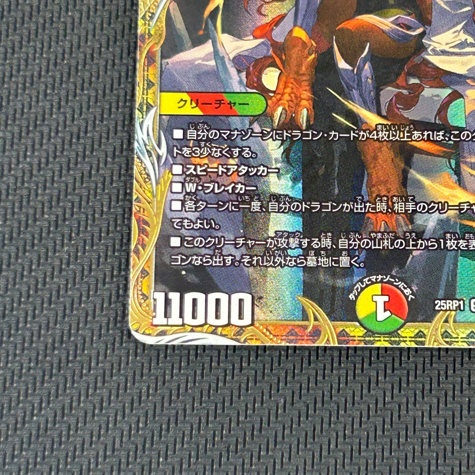 デュエマ ボルシャック・ドリーム・ドラゴン SR 金トレジャー