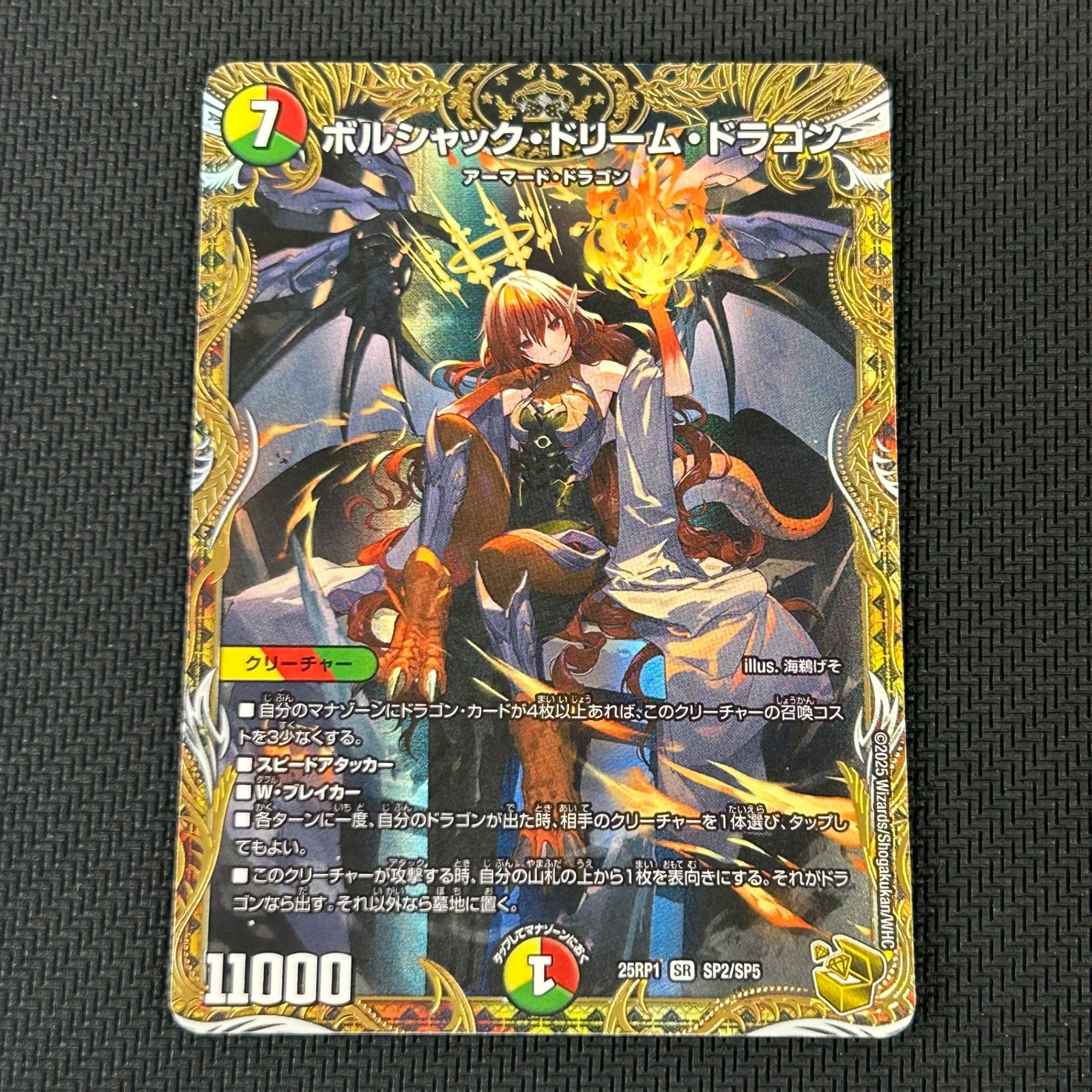 デュエマ ボルシャック・ドリーム・ドラゴン SR 金トレジャー