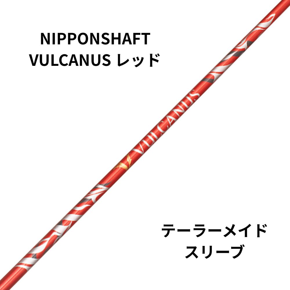 NIPPON SHAFT 日本シャフトVULCANUS (バルカヌス) レッド テーラーメイドスリーブ