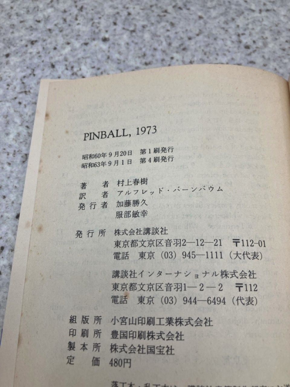 村上春樹 英語版 文庫 1973年のピンボール PINBALL 1973 (講談社英語