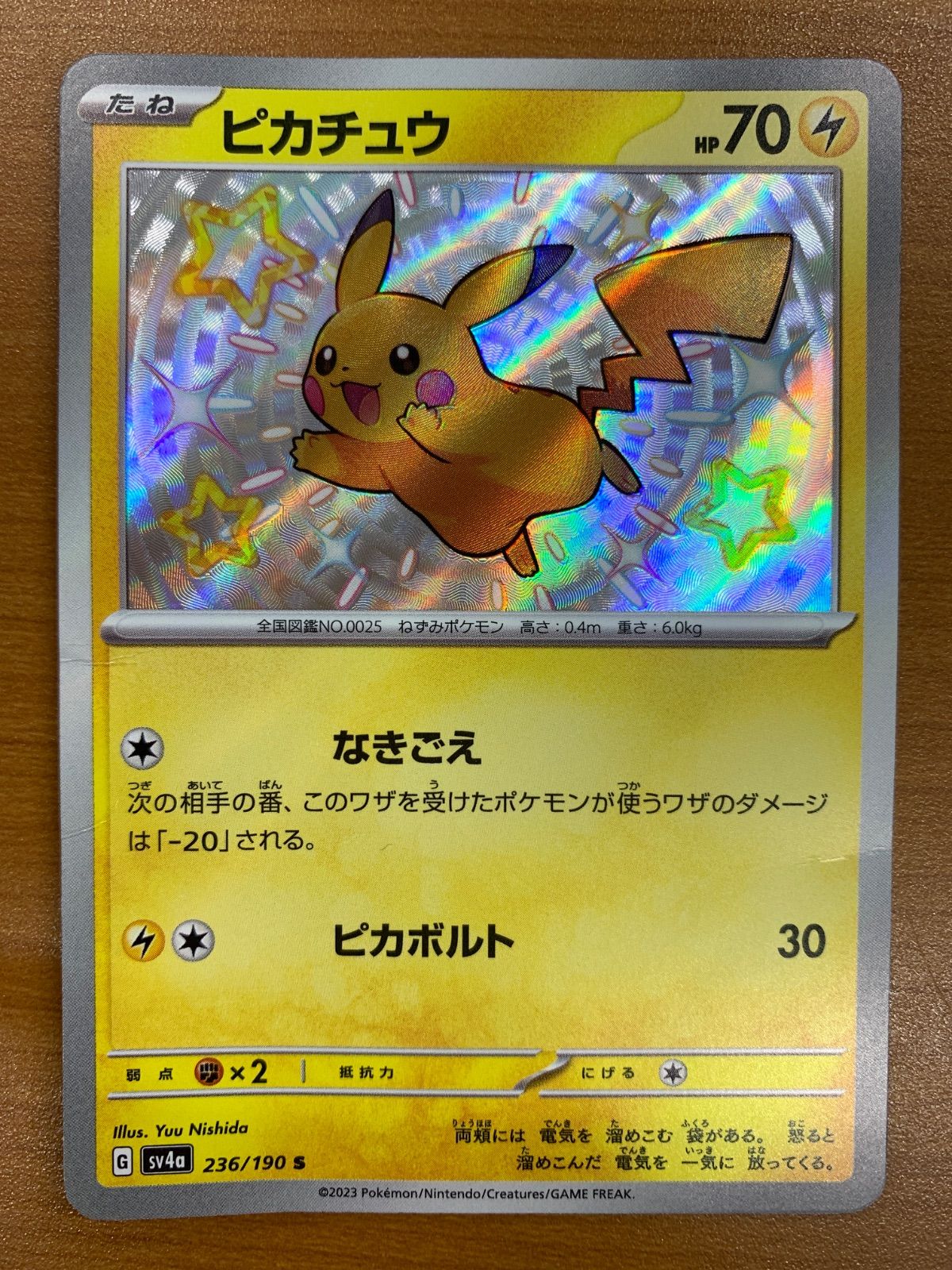 状態C ピカチュウ S 色違い 236/190 ポケカ ポケモンカード ポケモン