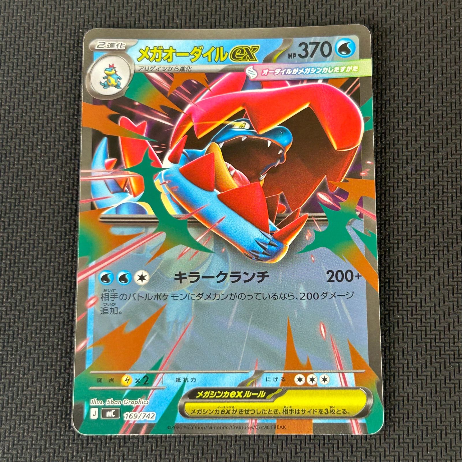 ポケカ メガオーダイルex ミラー仕様 169/742 スタートデッキ100