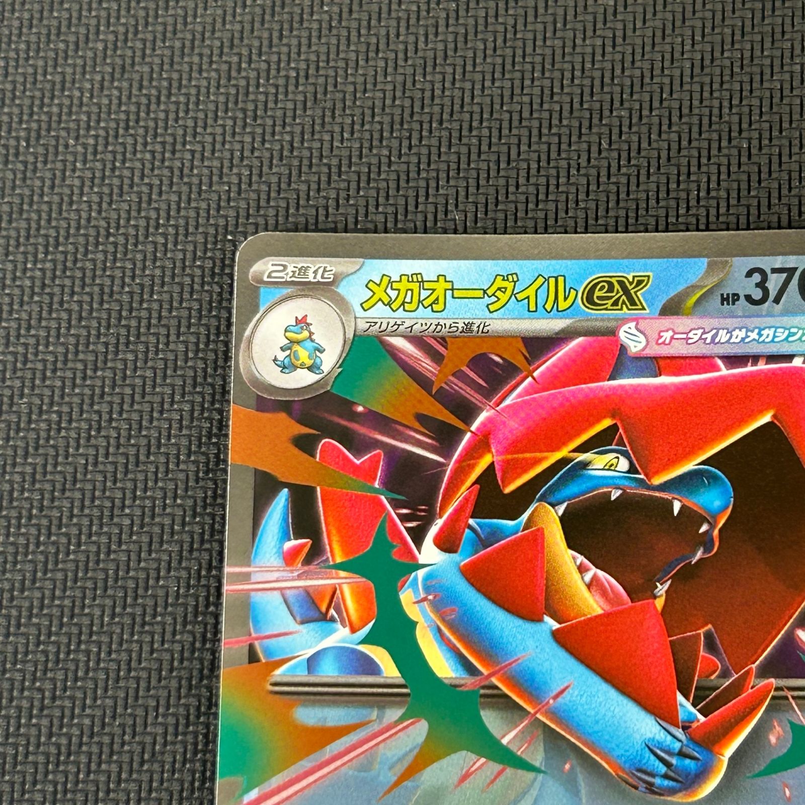 ポケカ メガオーダイルex ミラー仕様 169/742 スタートデッキ100