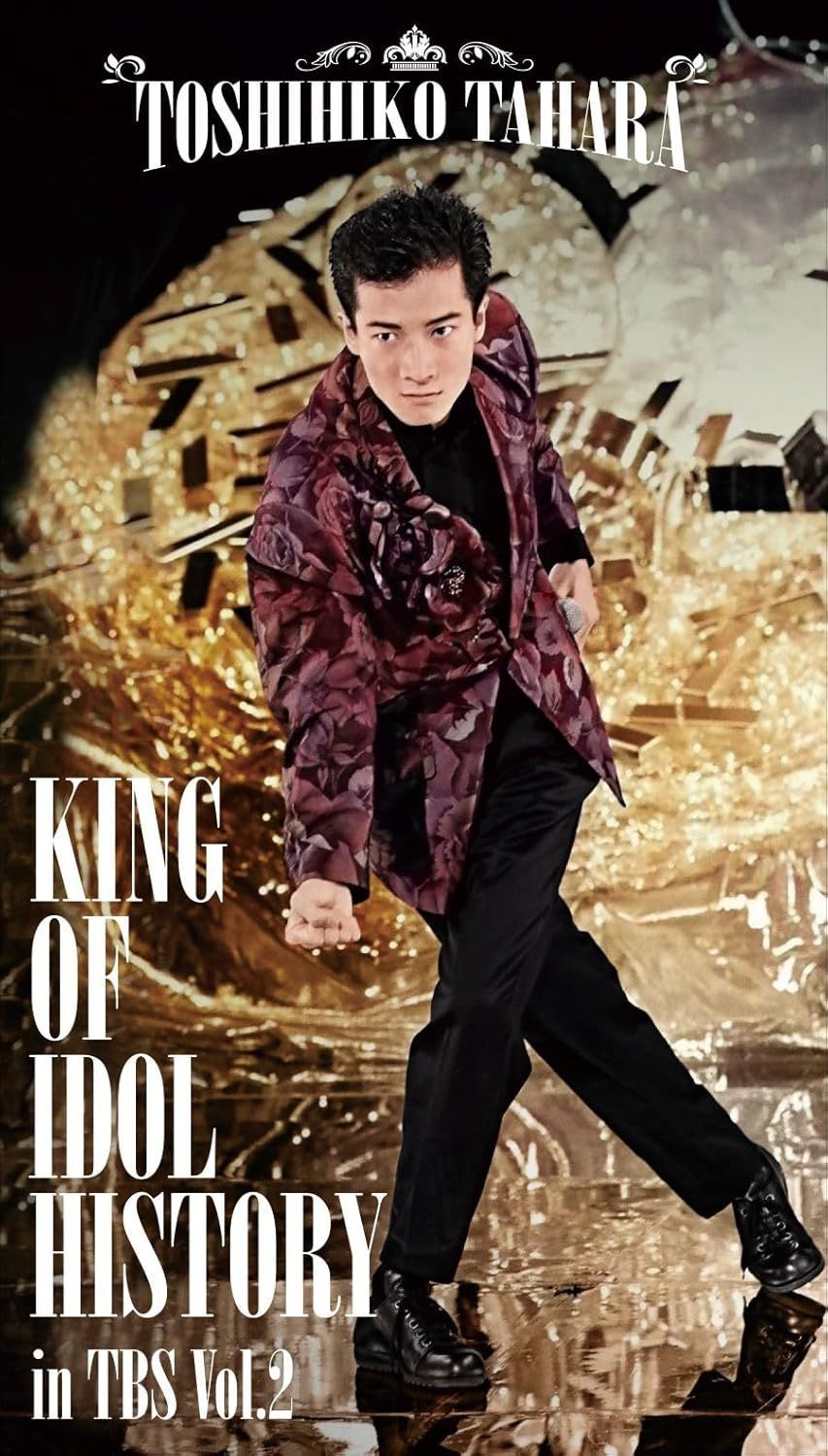 新品未開封☆ KING OF IDOL HISTORY in TBS Vol.2 (4枚組) [DVD] 田原