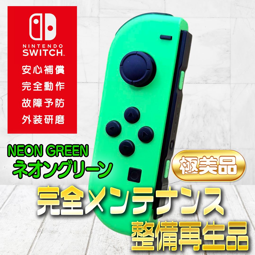 完全動作OK・安心補償】☆美品 純正 Nintendo Switch ジョイコン 左