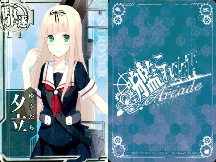 EG13 艦これアーケード 艦隊これくしょん -艦これ- アーケード カード