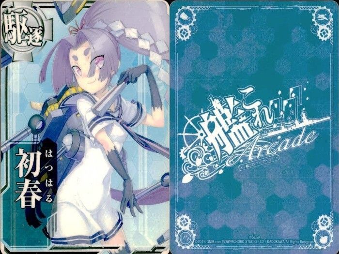 EG13 艦これアーケード 艦隊これくしょん -艦これ- アーケード カード
