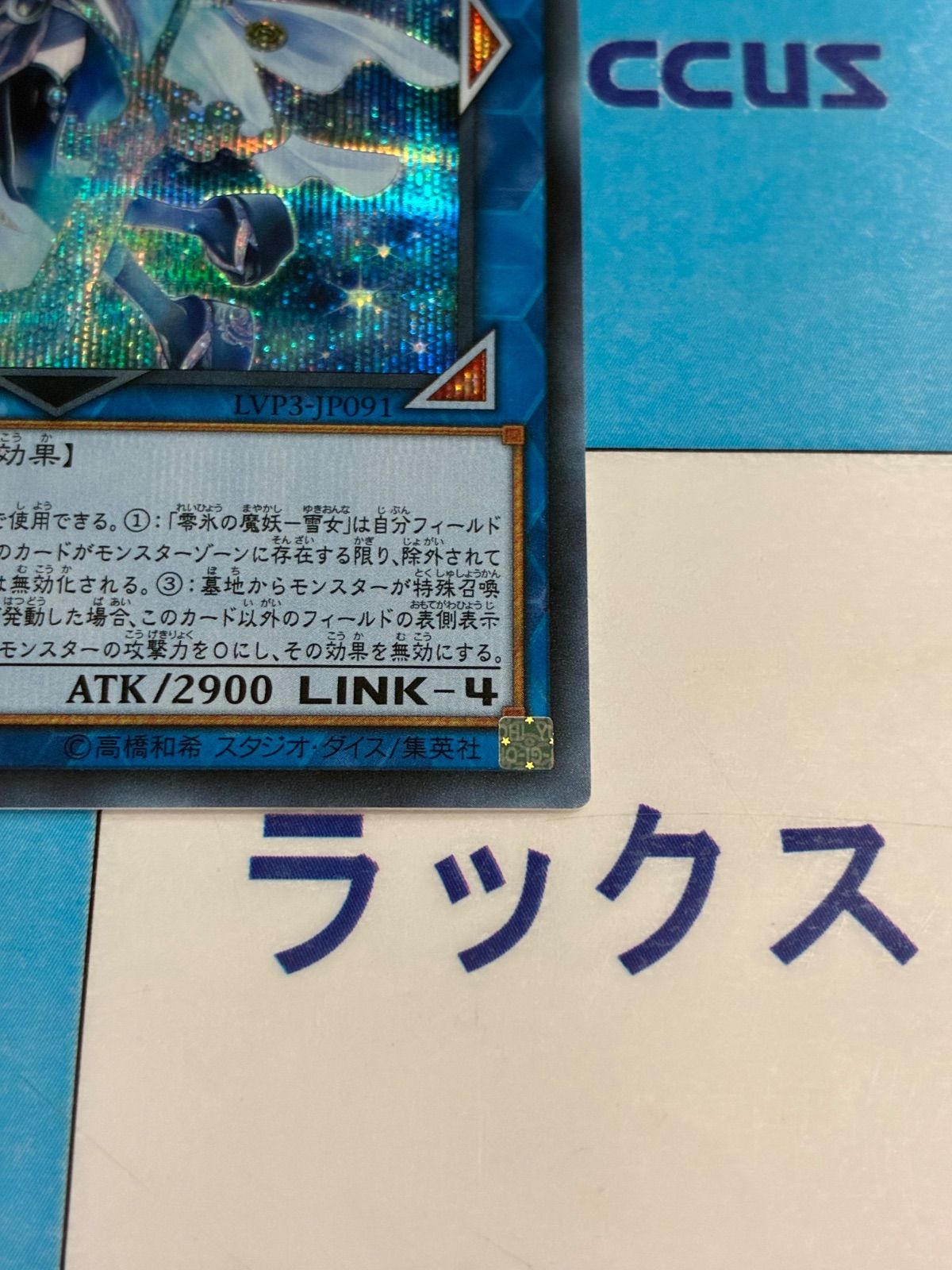 遊戯王 零氷の魔妖―雪女 シークレット - メルカリ