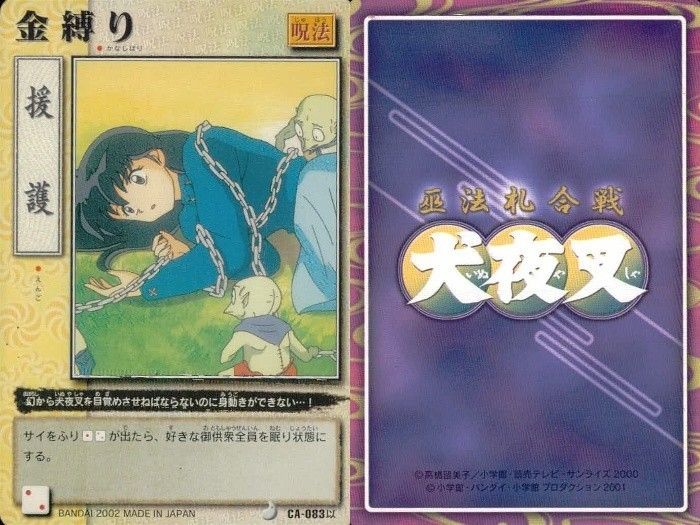EG12 亜法札令戦 犬夜叉 カード まとめ 呪法 備 御供 金縛り 大鎌