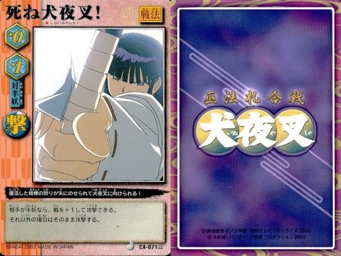 EG12 亜法札令戦 犬夜叉 カード まとめ 備 戦法 御供 肉づきの面 死ね