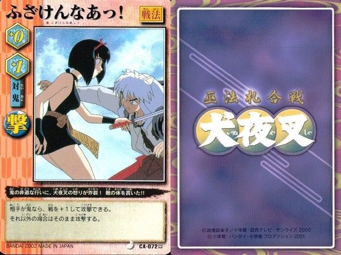 EG12 亜法札令戦 犬夜叉 カード まとめ 妖怪 呪法 戦法 三つ目狼