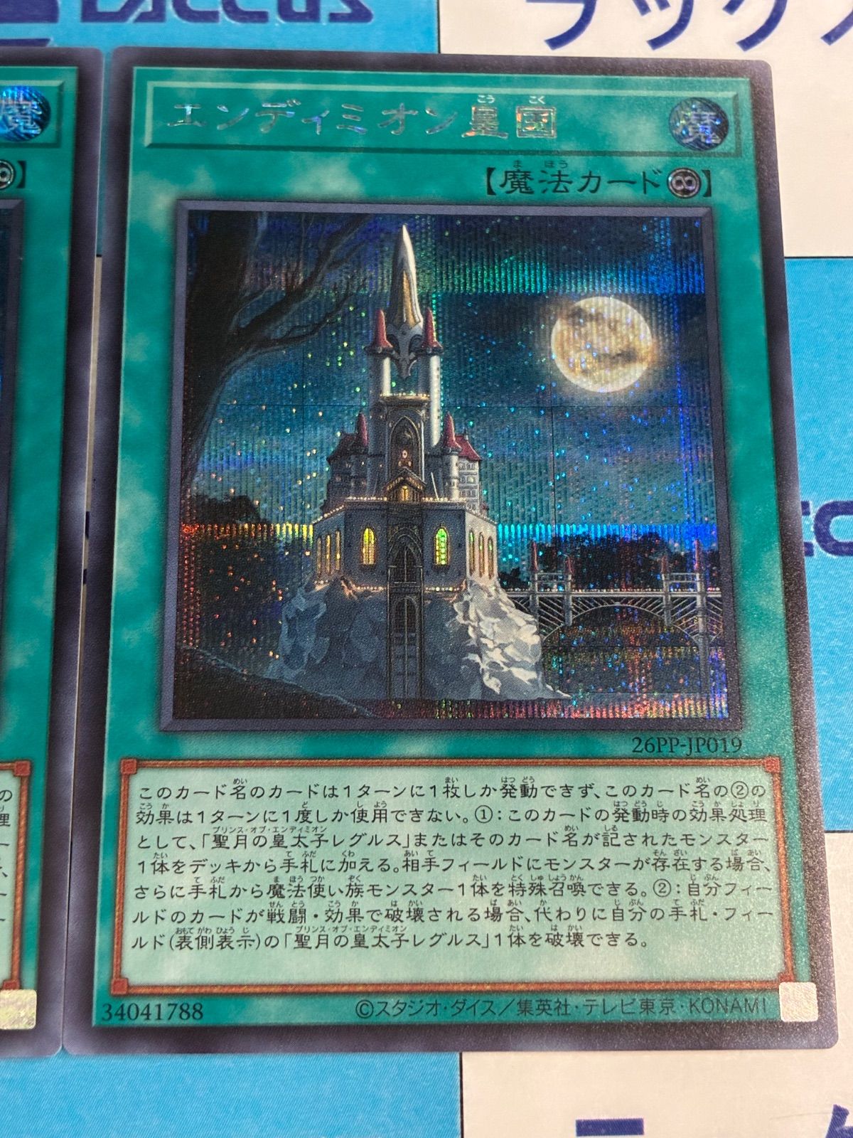 遊戯王 エンディミオン皇国 シークレット 2枚 - メルカリ