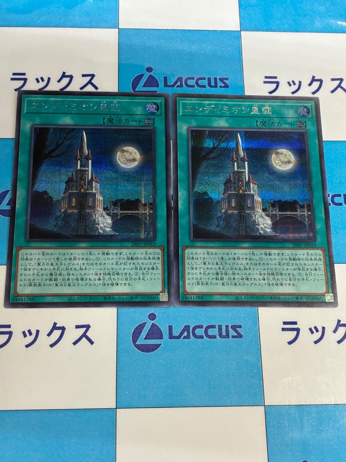 遊戯王 エンディミオン皇国 シークレット 2枚 - メルカリ