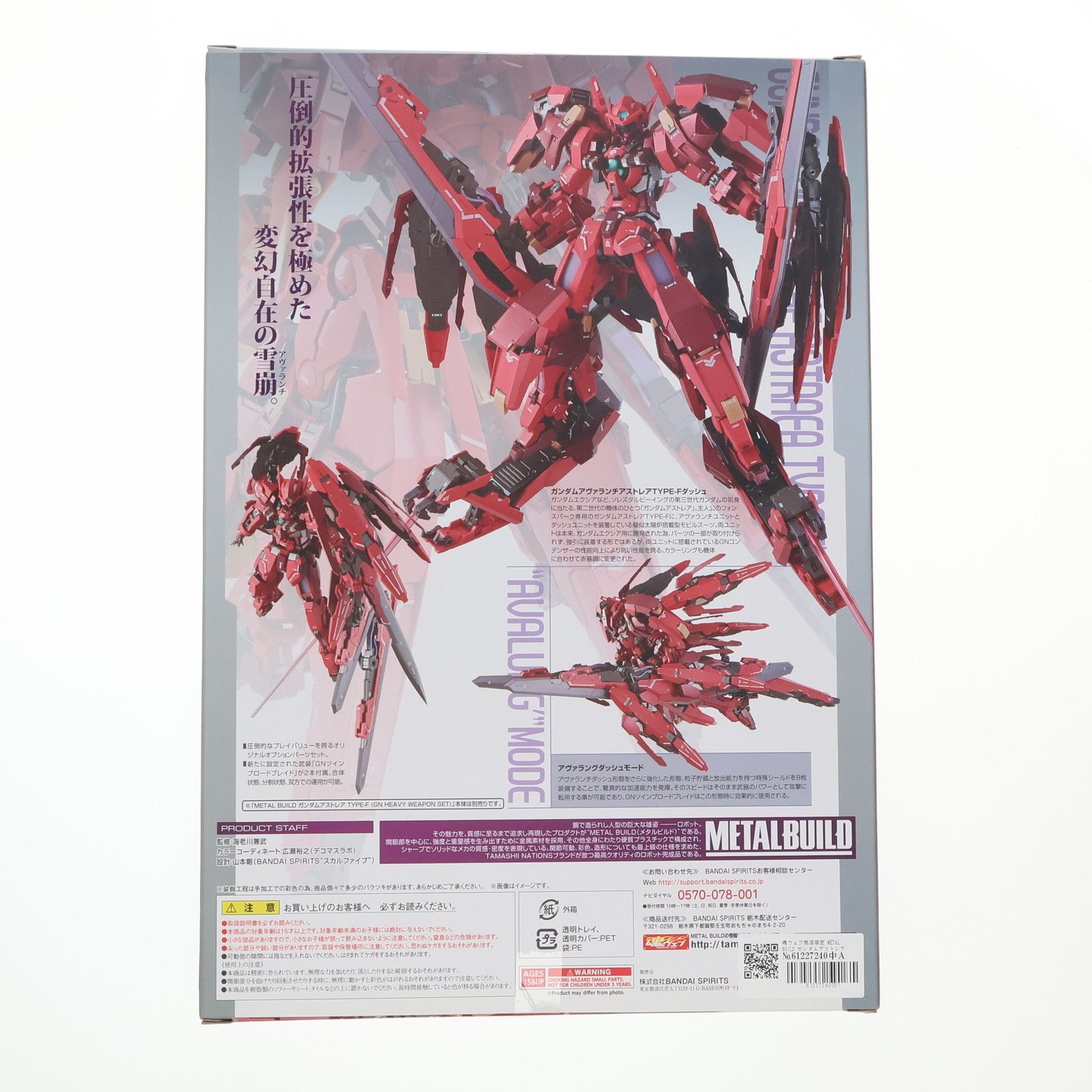 魂ウェブ商店限定 METAL BUILD ガンダムアストレアTYPE-F用 アヴァ