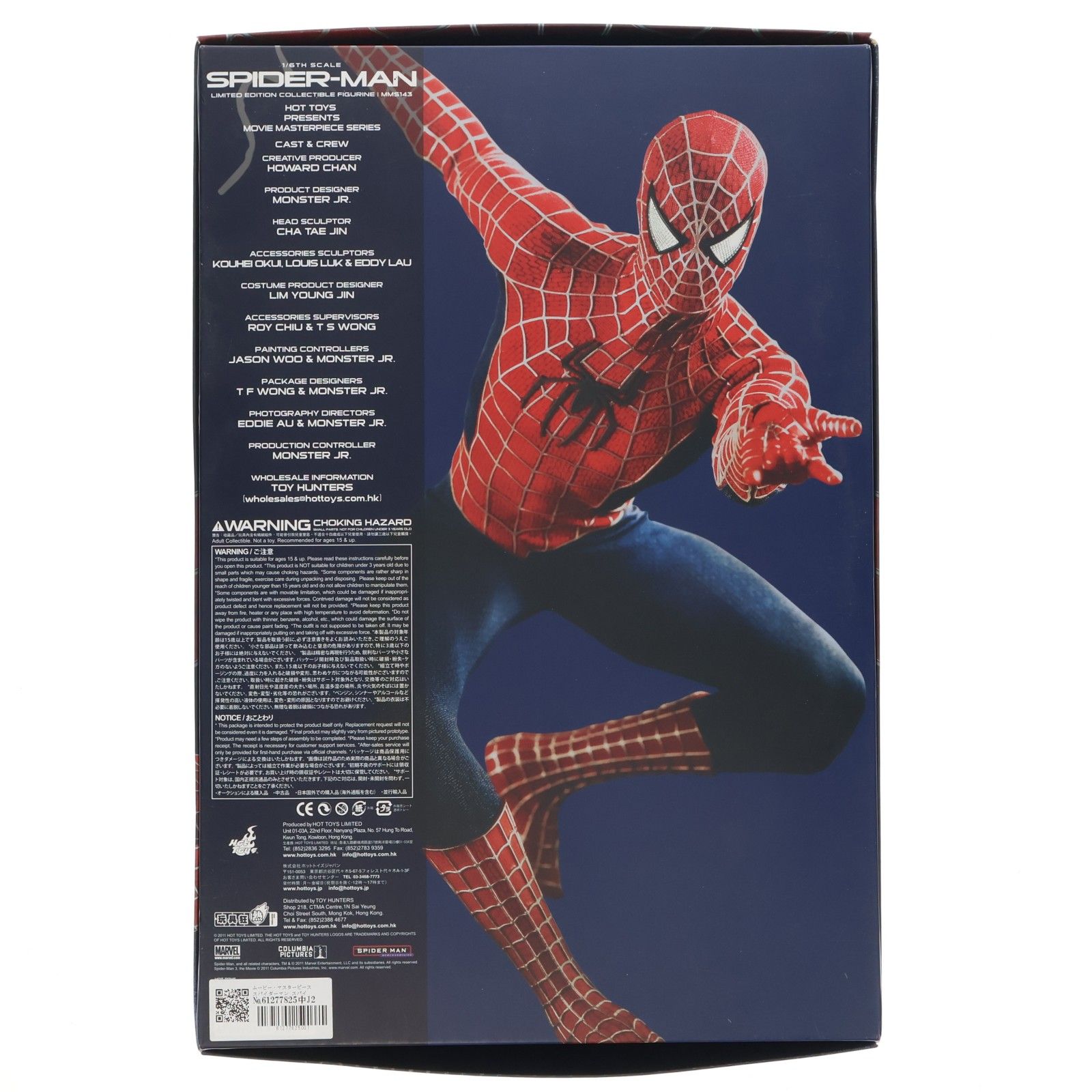 ムービー・マスターピース スパイダーマン スパイダーマン3 1/6