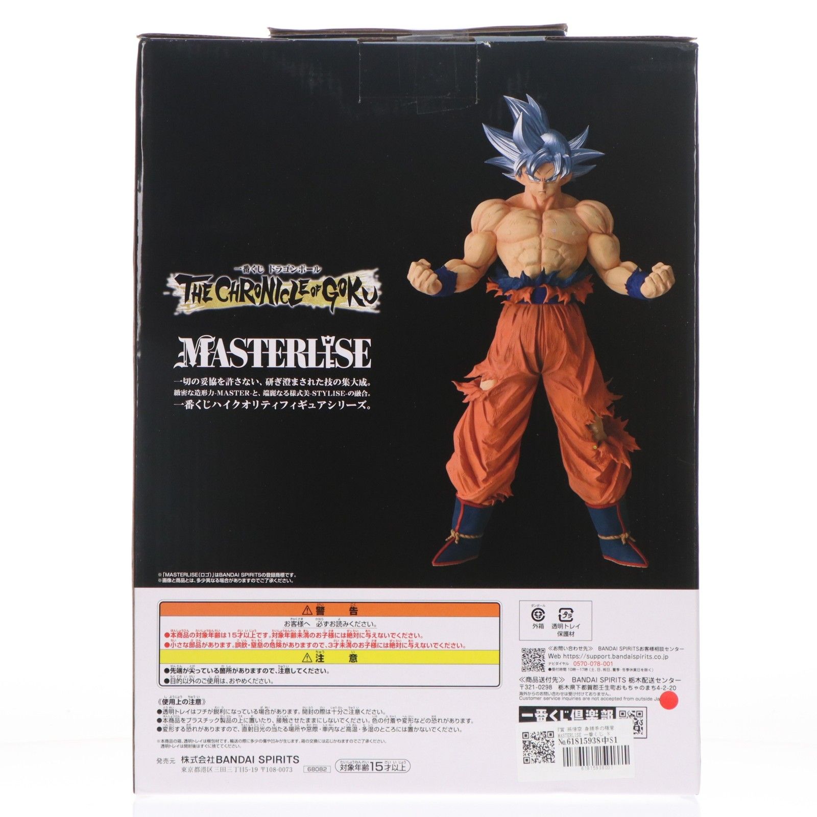 F賞 孫悟空 身勝手の極意 MASTERLISE 一番くじ ドラゴンボール THE
