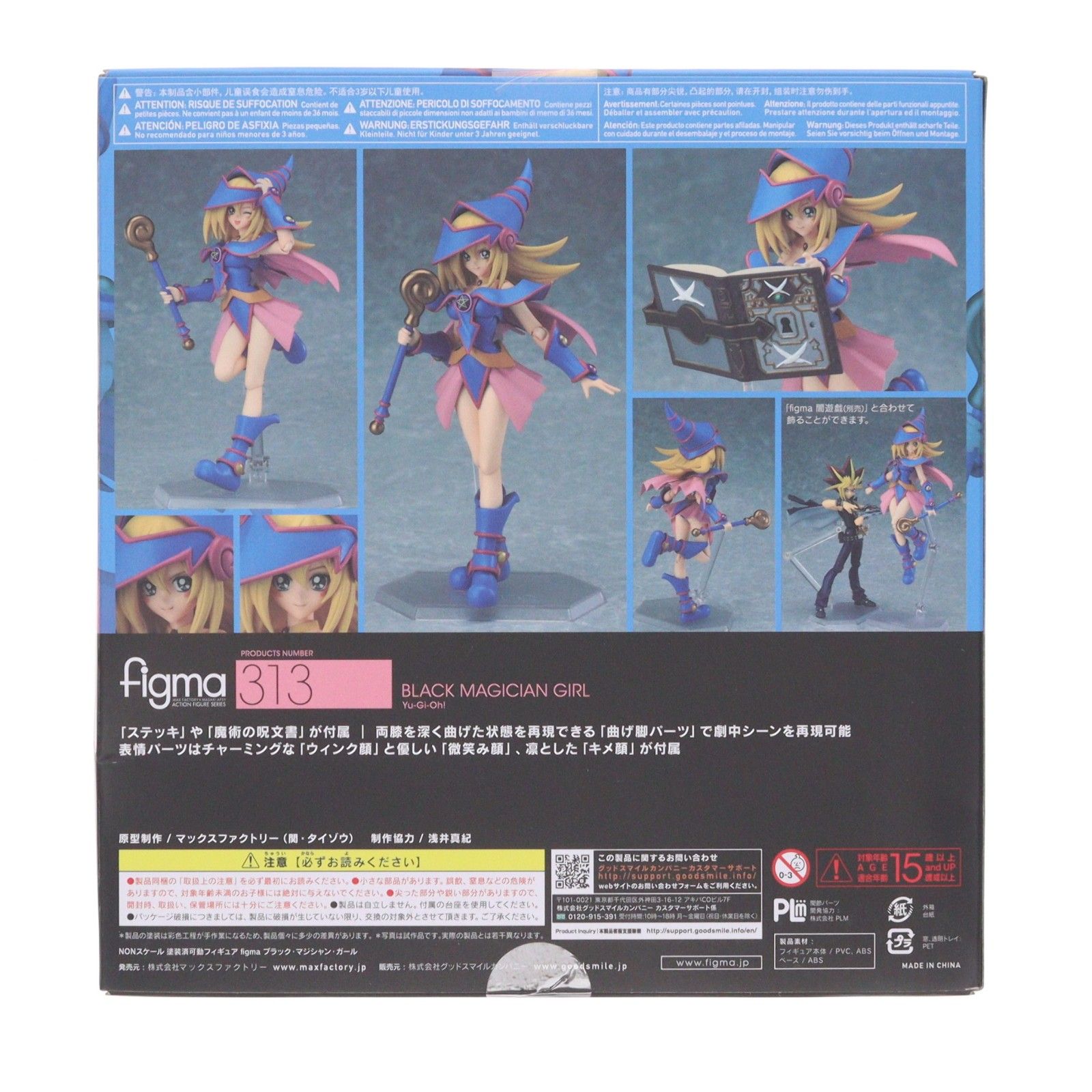 figma(フィグマ) 313 ブラック・マジシャン・ガール 遊☆戯☆王
