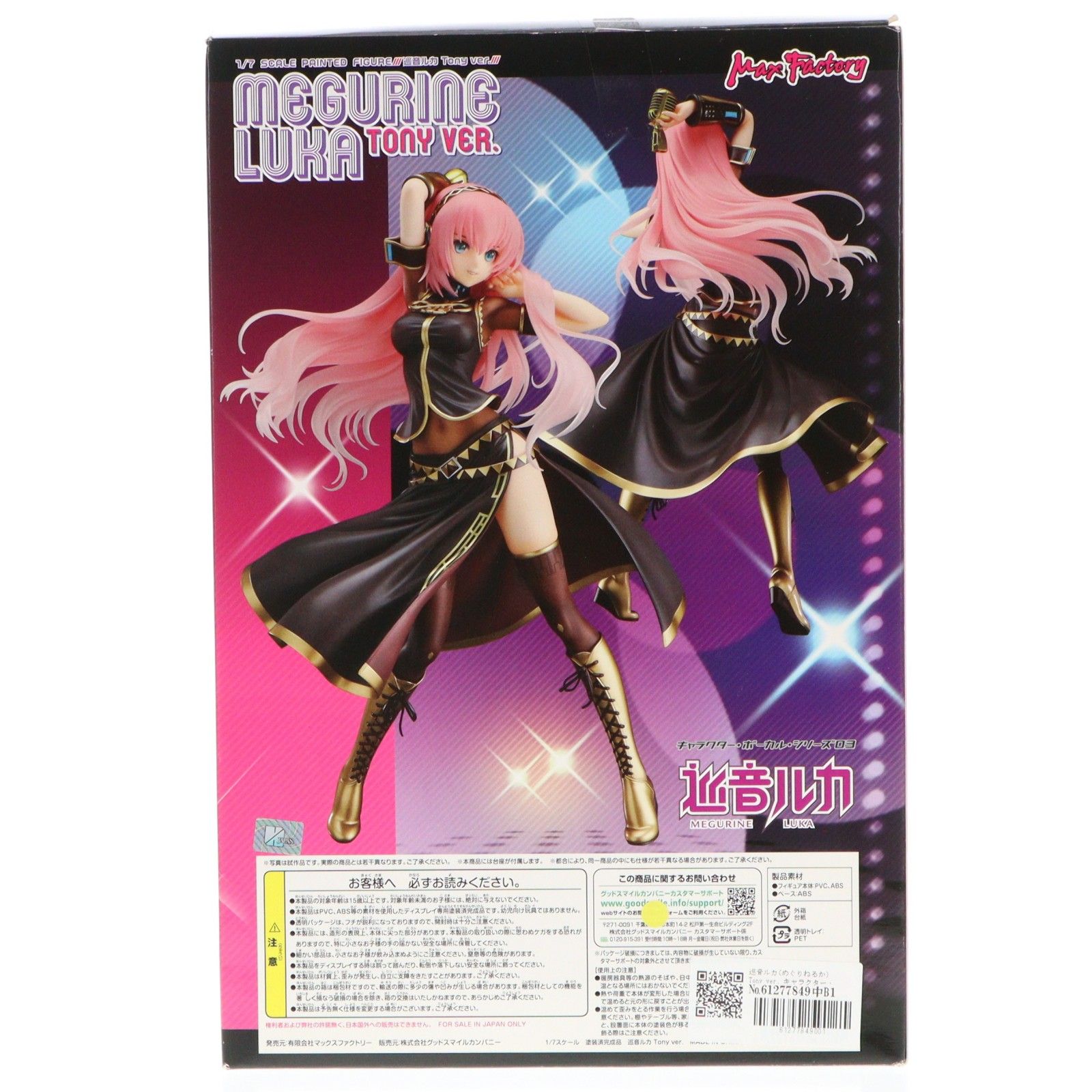 巡音ルカ(めぐりねるか) Tony ver. キャラクター・ボーカル・シリーズ03 巡音ルカ 1/7 完成品 フィギュア マックスファクトリー 巡音ルカ(めぐりねるか) Tony ver. キャラクター・ボーカル・シリーズ03 巡音ルカ 1/7 完成品 フィギュア マックスファクトリー