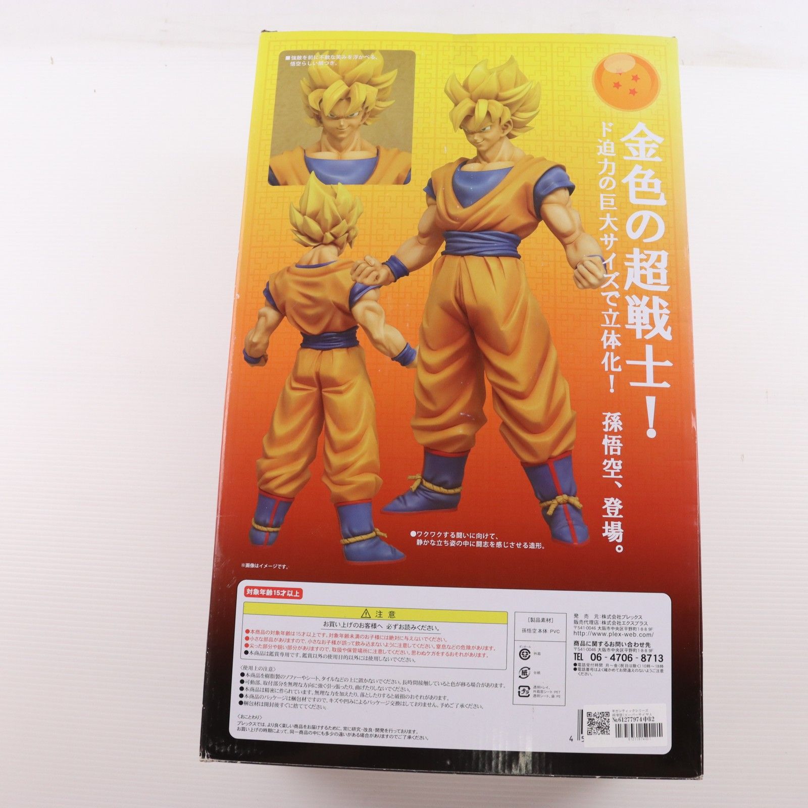 ギガンティックシリーズ 孫悟空(スーパーサイヤ人) ドラゴンボールZ 1