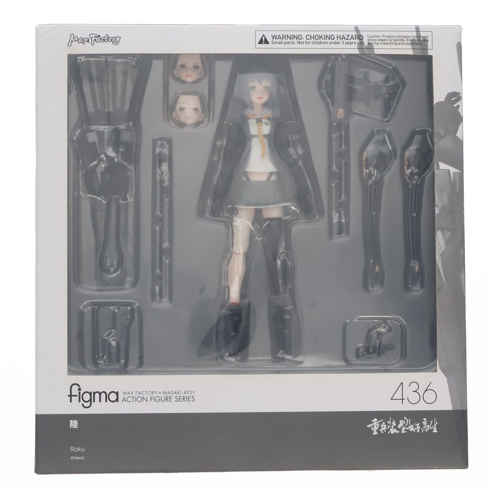 figma 436 Roku 重装型女子高生　陸　未開封品 figma(フィグマ) 436 陸(ろく) 重兵装型女子高生 完成品 可動