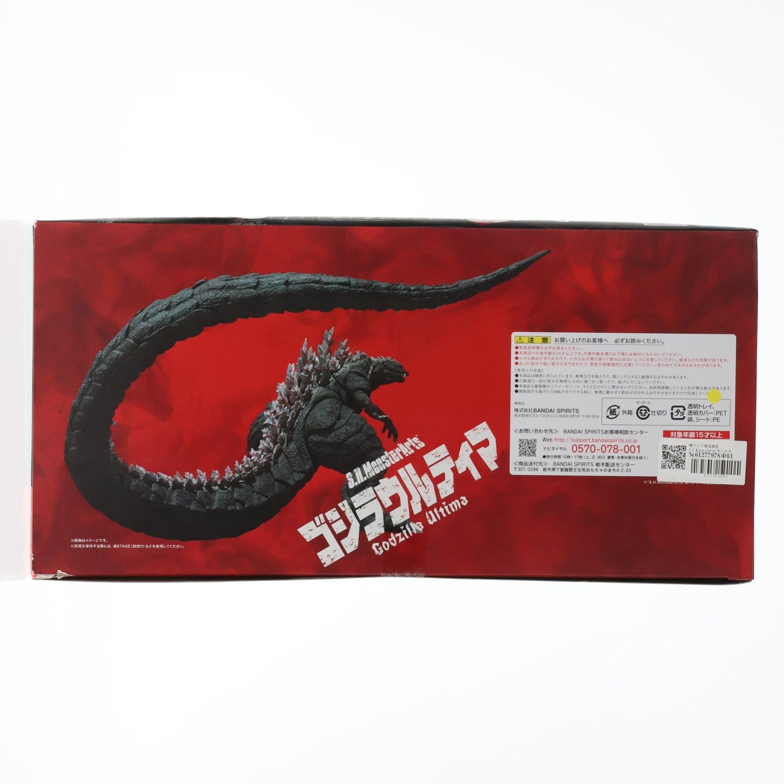 バンダイ S.H.モンスターアーツ ゴジラ ウルティマ　魂web限定 魂ウェブ商店限定 S.H.MonsterArts(モンスターアーツ) ゴジラ
