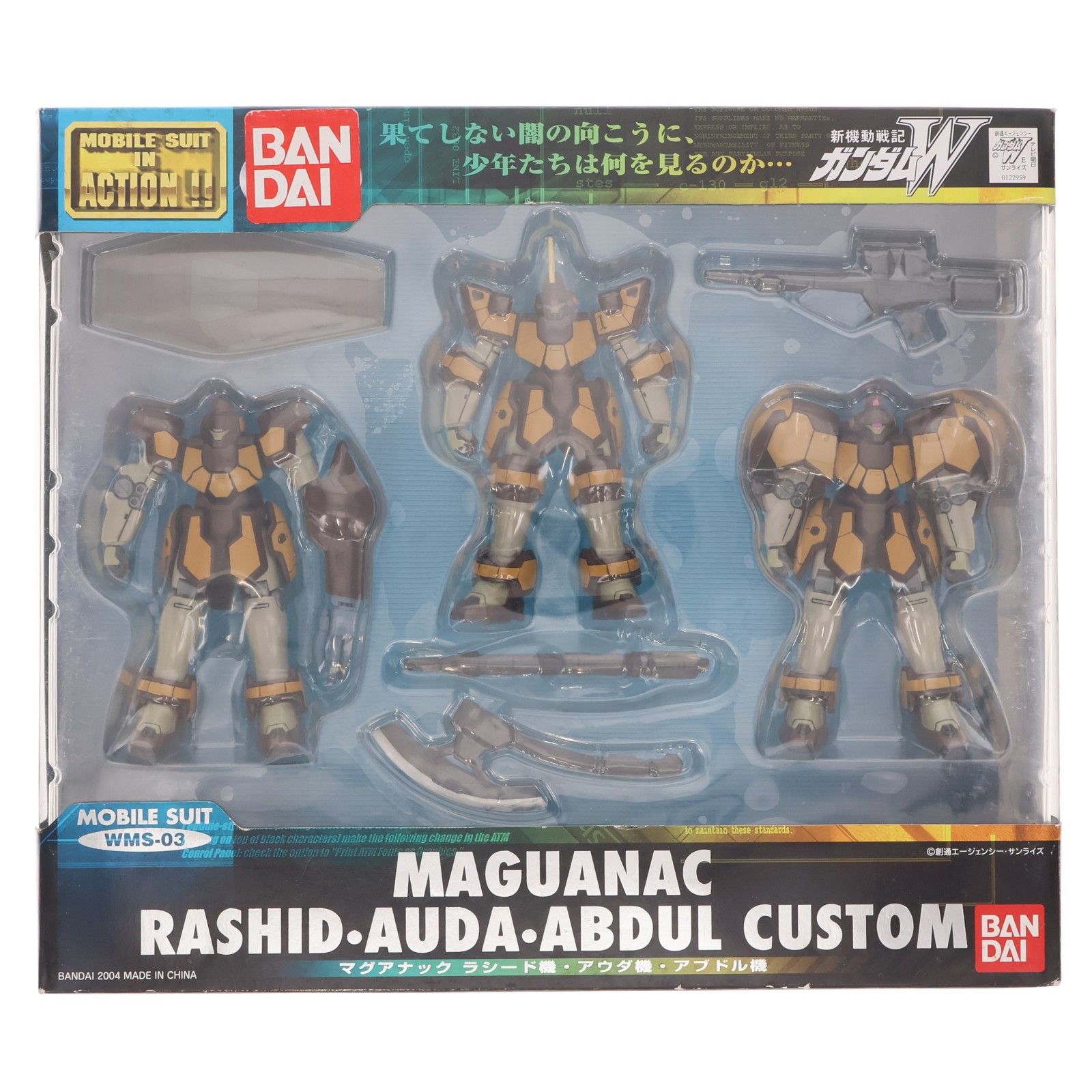 MS IN ACTION!!(モビルスーツ・イン・アクション) WMS-03 マグアナック ラシード機・アウダ機・アブドル機 新機動戦記ガンダムW(ウイング) 完成品 可動フィギュア トイズドリームプロジェクト限定 バンダイ