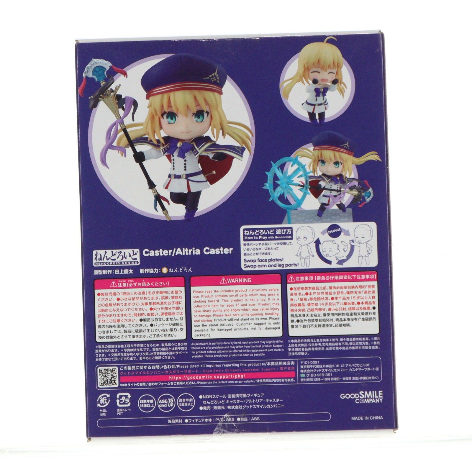 ねんどろいど 1600 キャスター/アルトリア・キャスター Fate/Grand