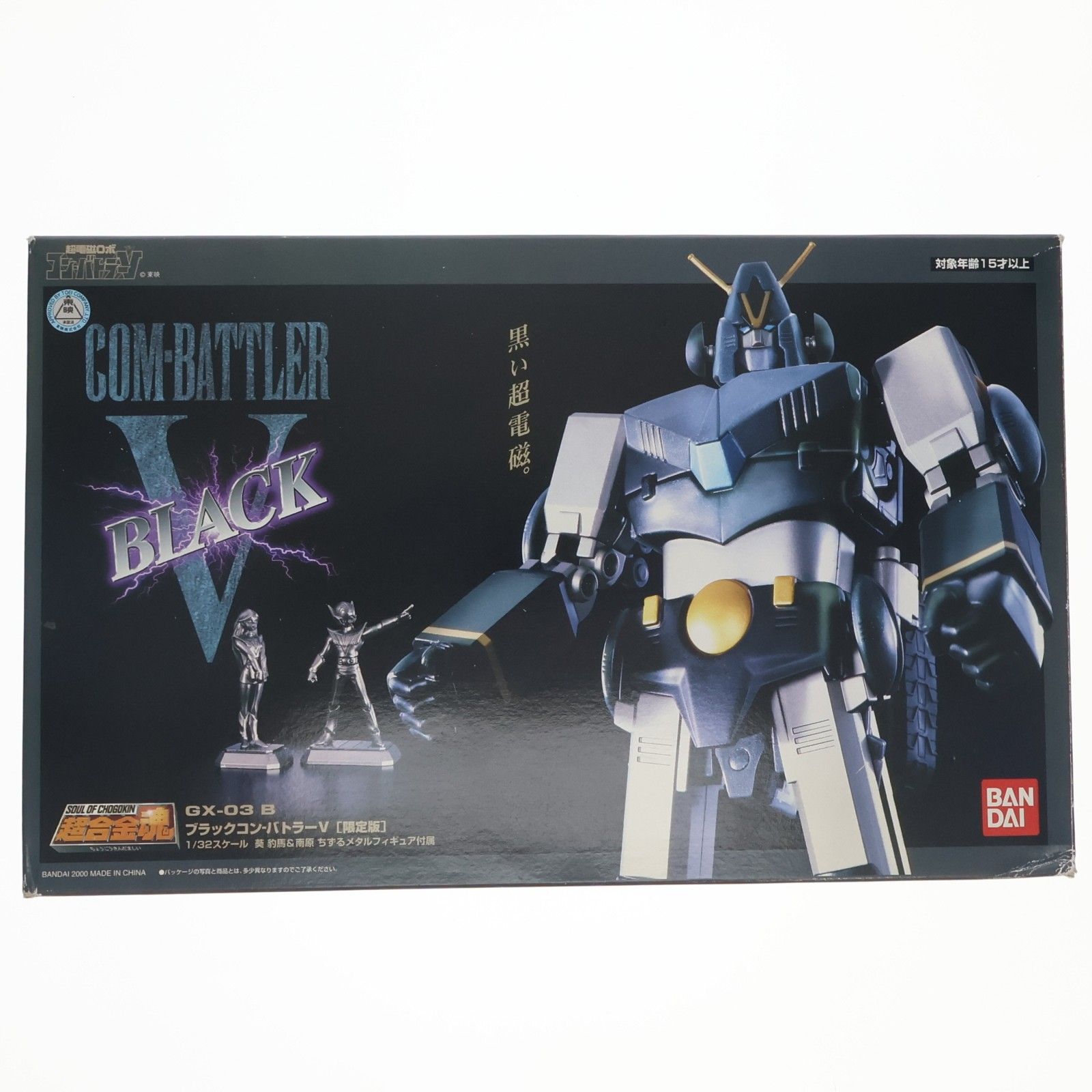 超合金魂 GX-03B ブラック コン・バトラーV 超電磁ロボ コン・バトラーV 完成トイ バンダイ