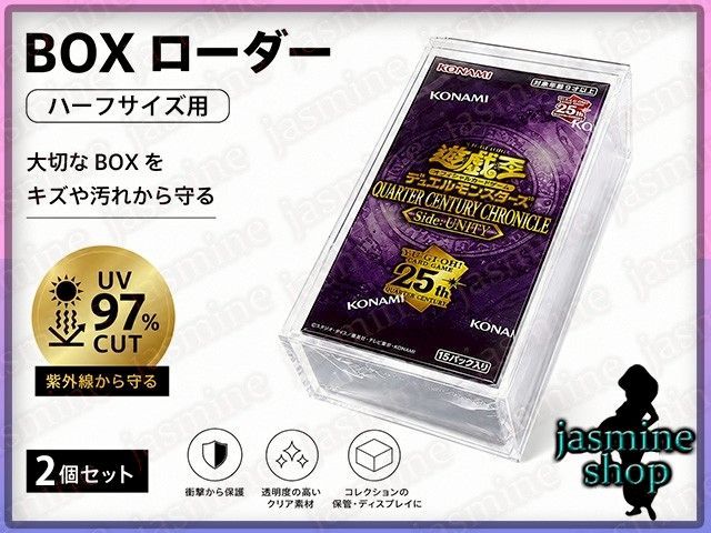 遊戯王 BOXローダー (ハーフサイズ) ボックスローダー 2個セット UV