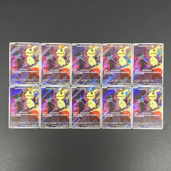 ロケット団のミミッキュ AR 50枚セット まとめ売り 東店56-4550-2607]ポケモンカード ロケット団のミミッキュ AR 10枚
