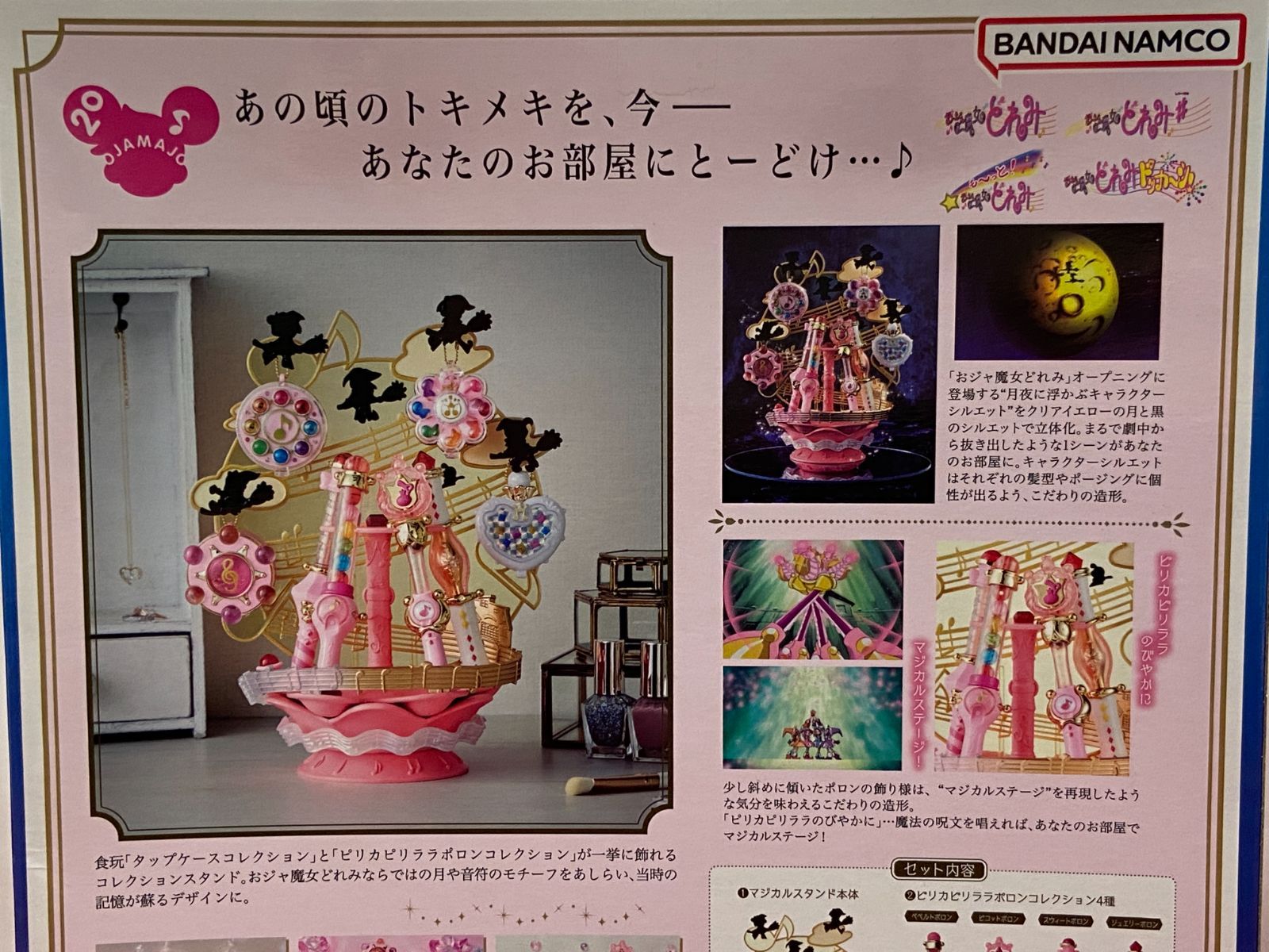カメ】【未開封】おジャ魔女どれみ マジカルスタンド プレミアム