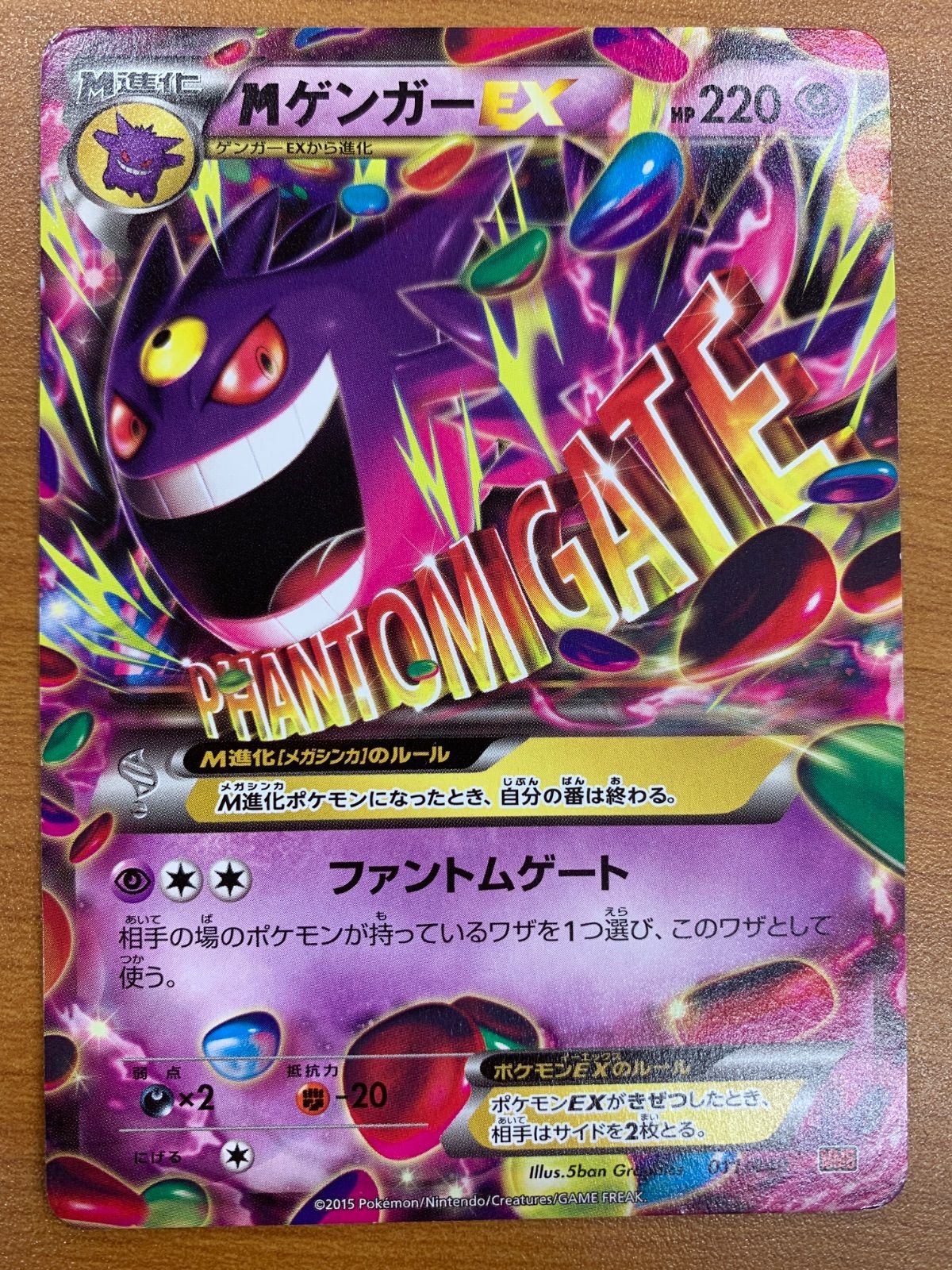 状態C MゲンガーEX 011/049 MMB ノーマル ポケモンカードゲーム ポケカ