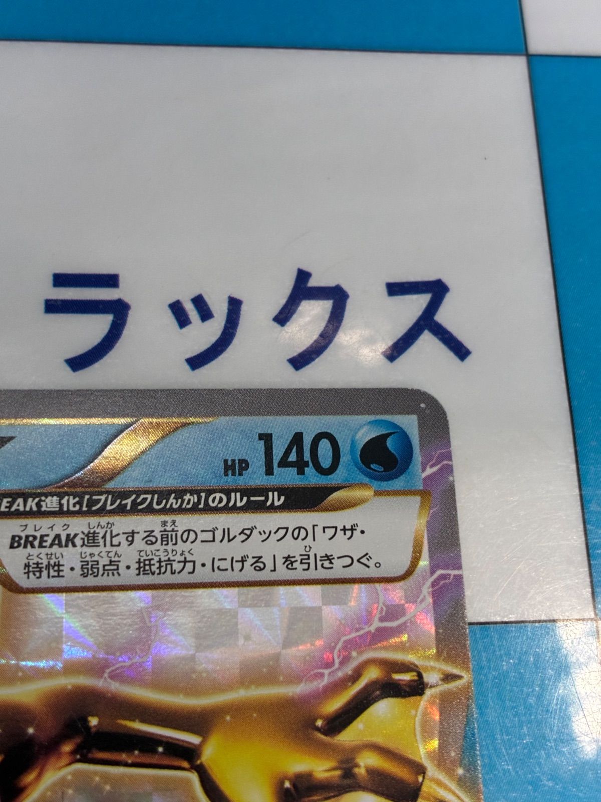 ポケモンカード/ポケカ ゴルダック BREAK 003/016 - メルカリ