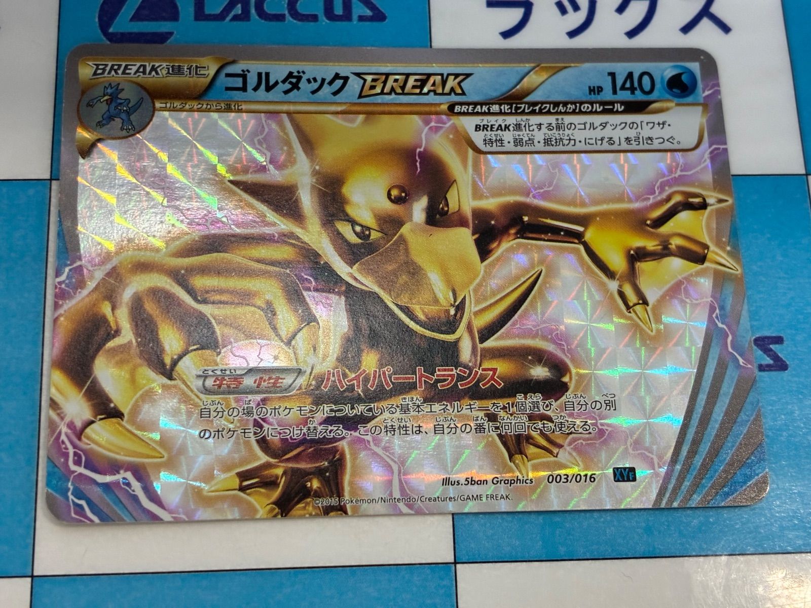 ポケモンカード/ポケカ ゴルダック BREAK 003/016 - メルカリ