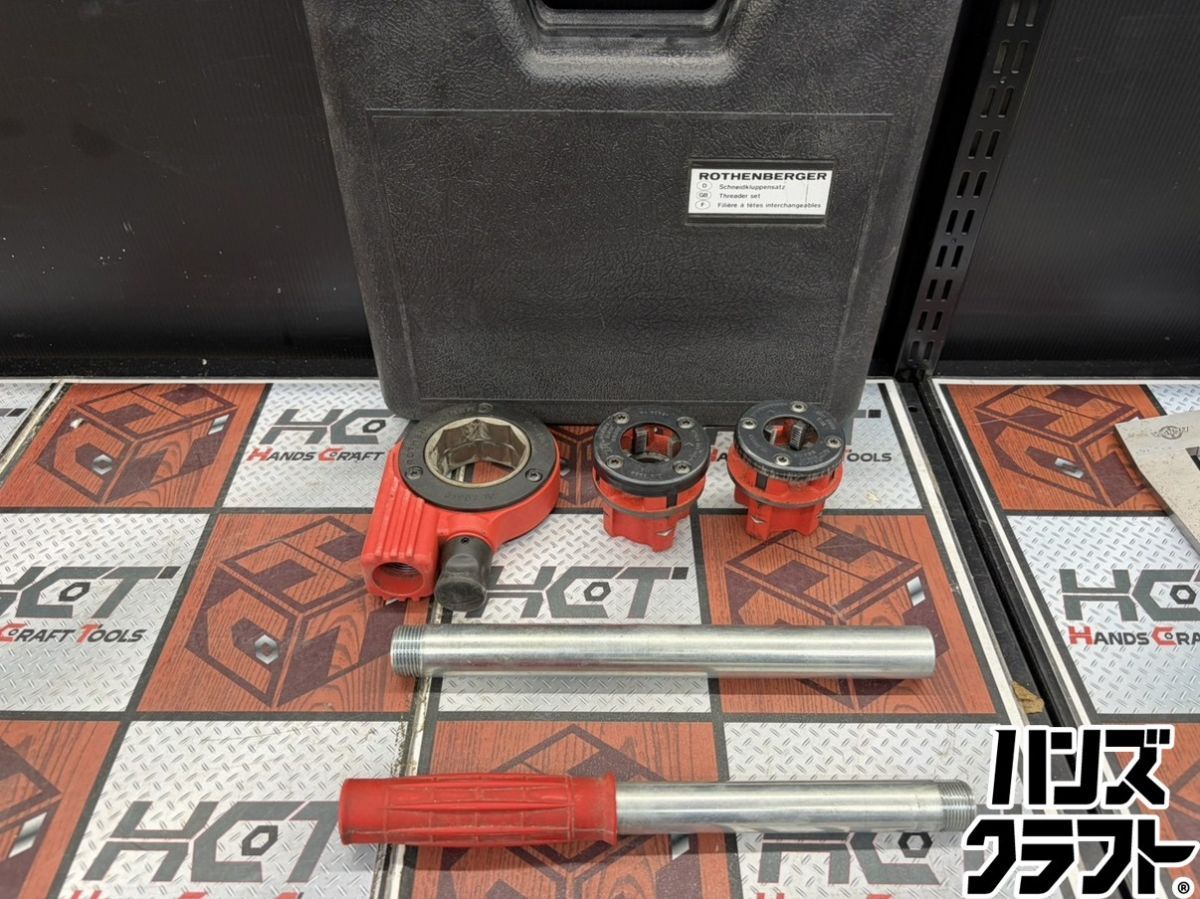 ■【中古】ローデンベルガー ROTHENBERGER 手動ねじ切り機【ハンズクラフト宮崎新名爪店】