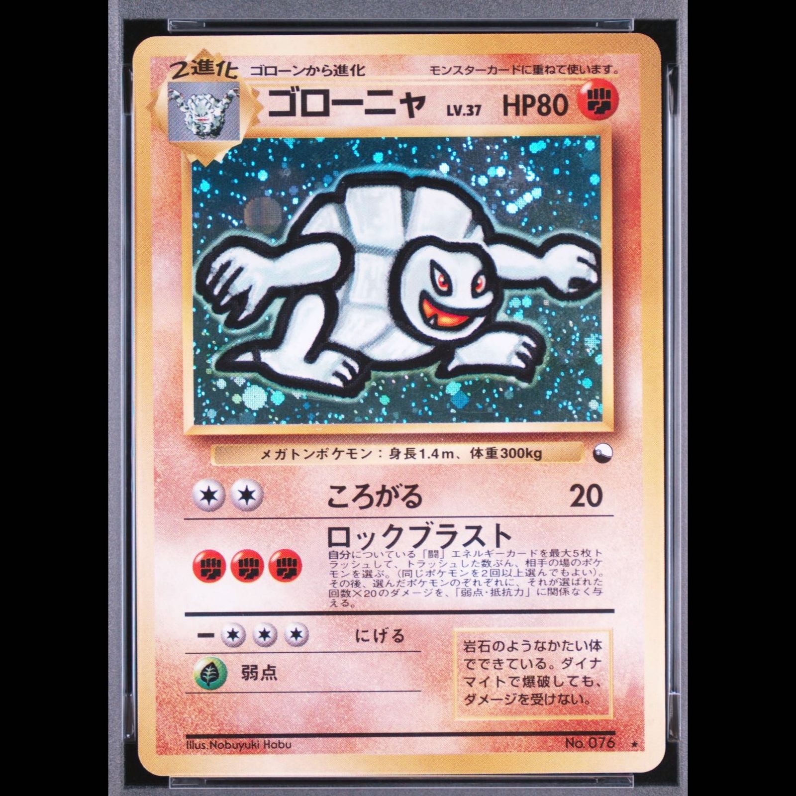 PSA4】ゴローニャ 《通信進化キャンペーン》 (プロモ) [旧裏] 1枚