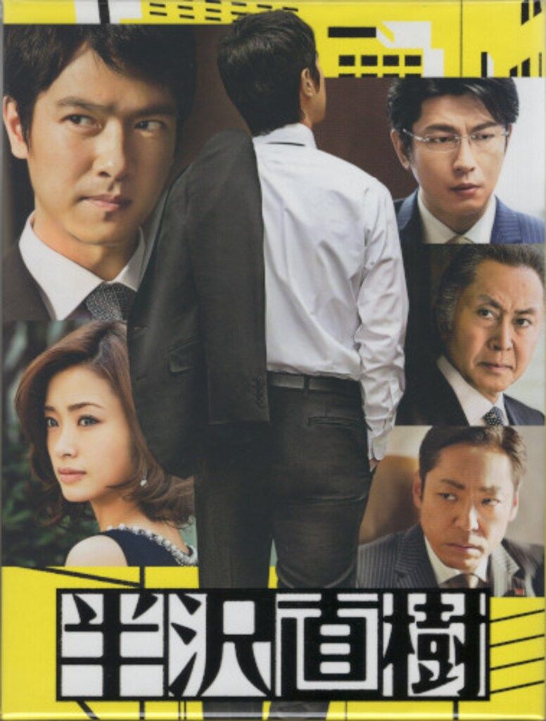 ドラマDVD 堺雅人 通常)半沢直樹 DVD-BOX ※帯欠 - メルカリ