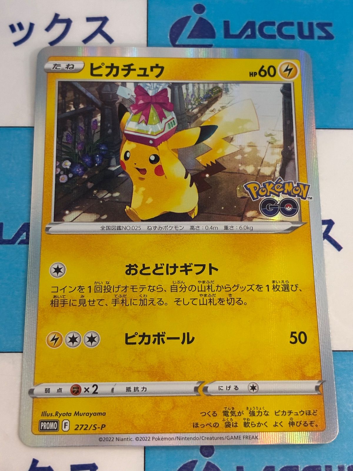ポケモンカード/ポケカ ピカチュウ 272/S-P プロモ - メルカリ