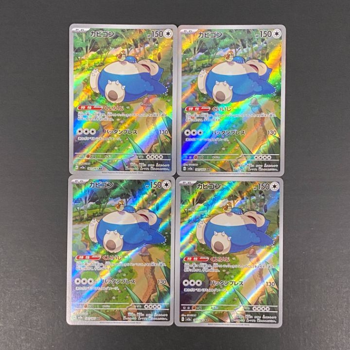 東店56-4557-2607]ポケモンカード カビゴン AR 4枚セット 181/165
