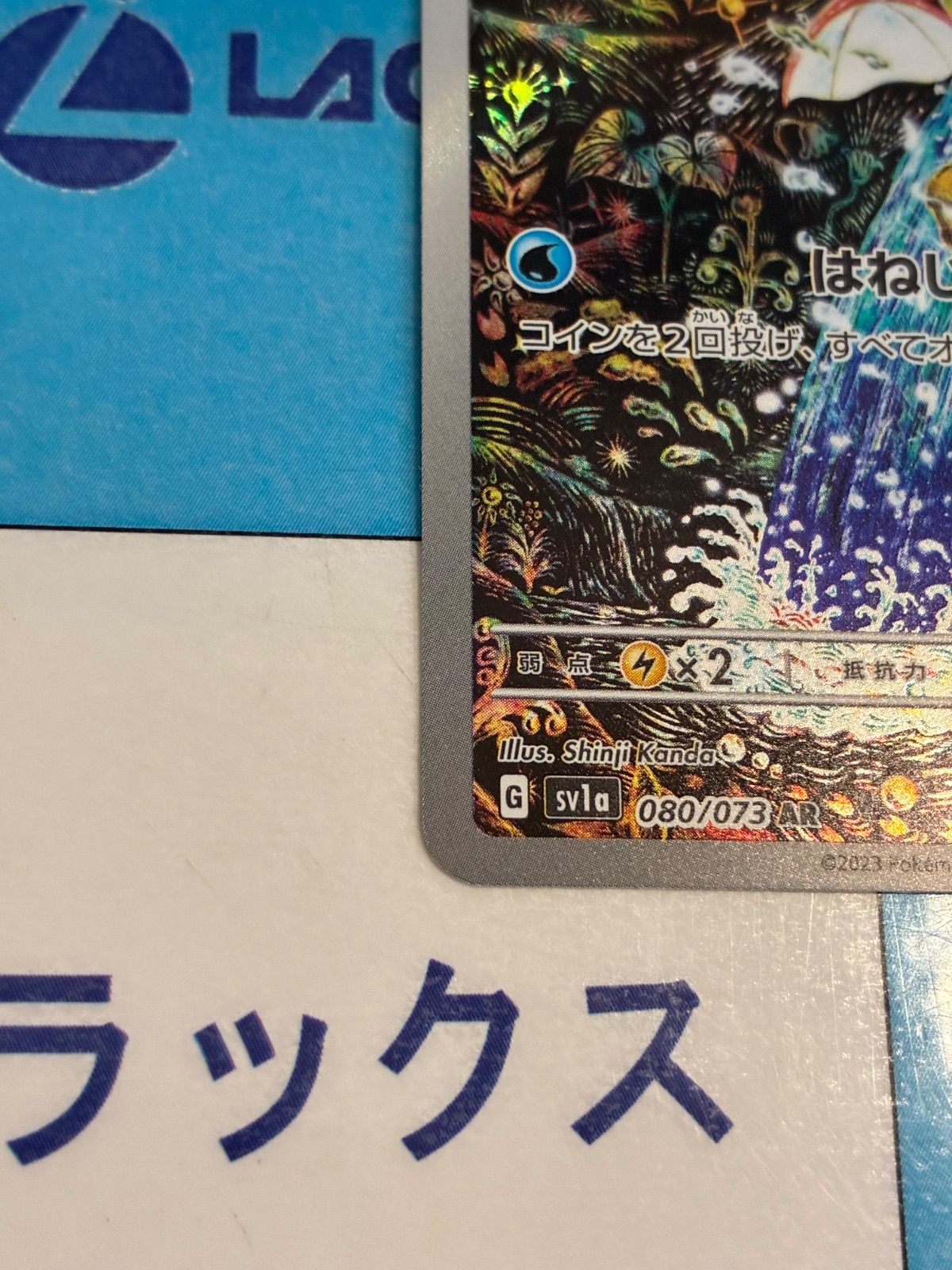 ポケモンカード/ポケカ コイキング AR 080/073 - メルカリ