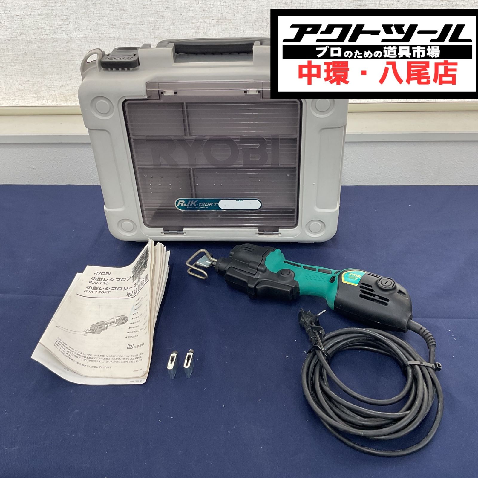 ★リョービ(RYOBI) 小型レシプロソー RJK-120KT【八尾店】